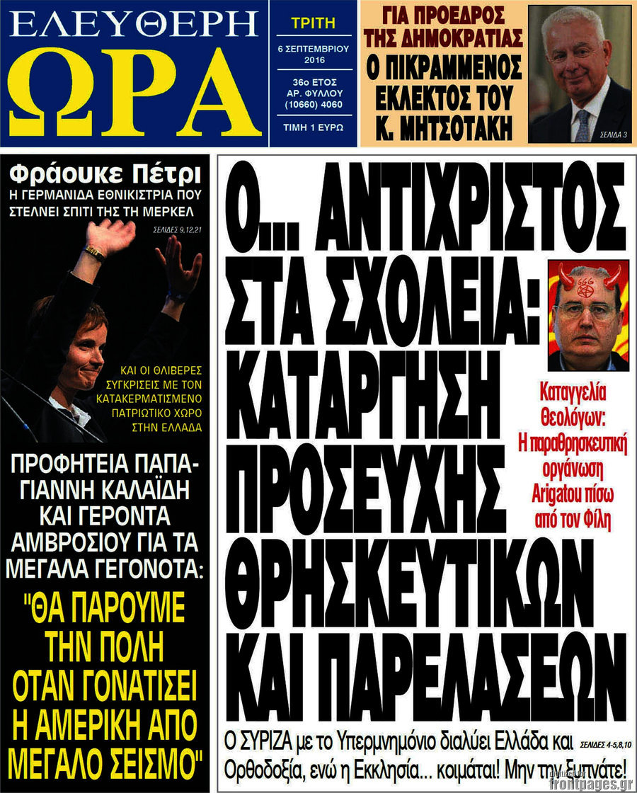 Ελεύθερη ώρα