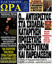 /Ελεύθερη ώρα