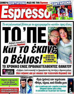 Espresso: Το'πε και το έκανε ο Βέλιος!