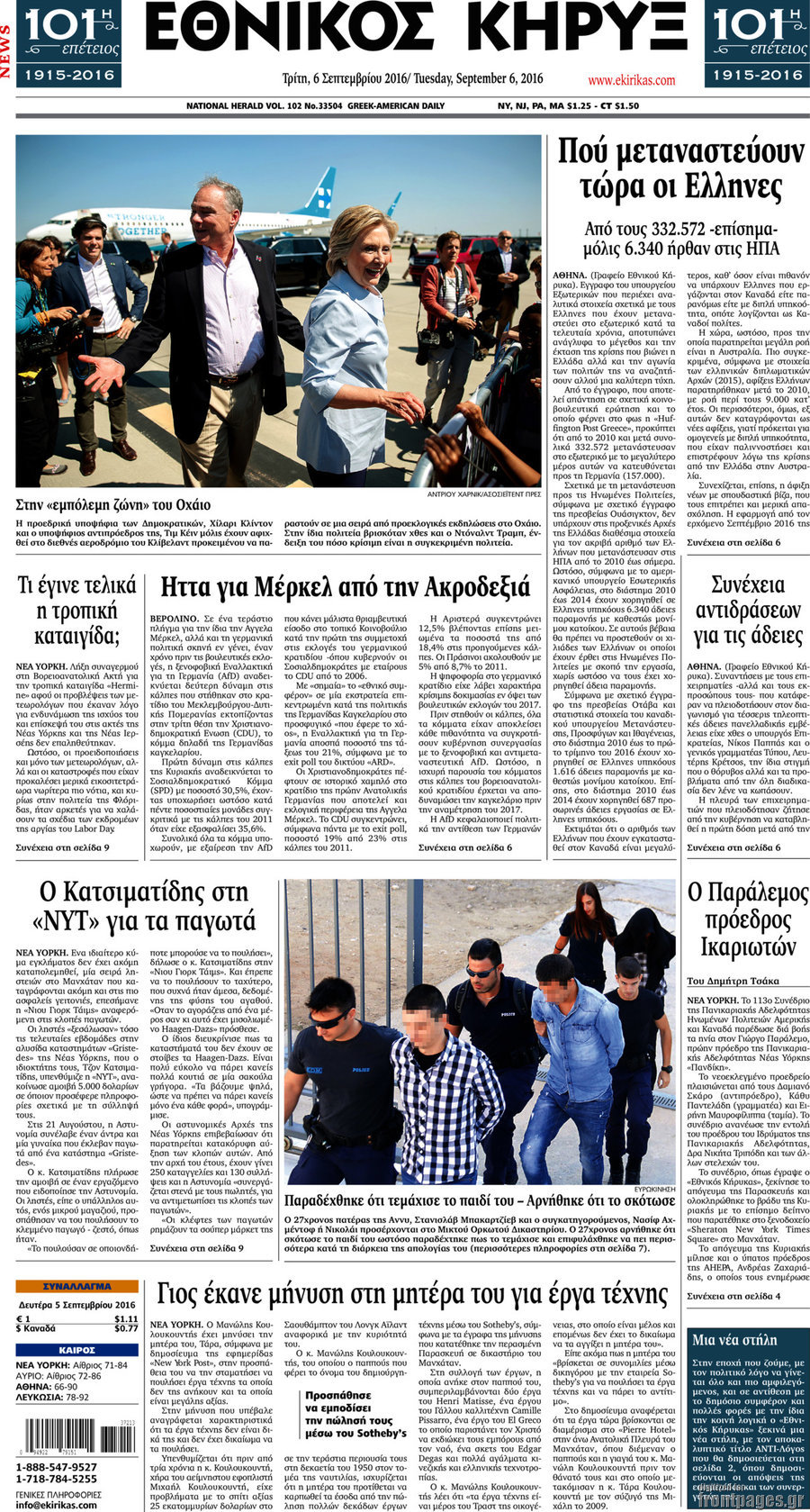 Εθνικός Κήρυξ