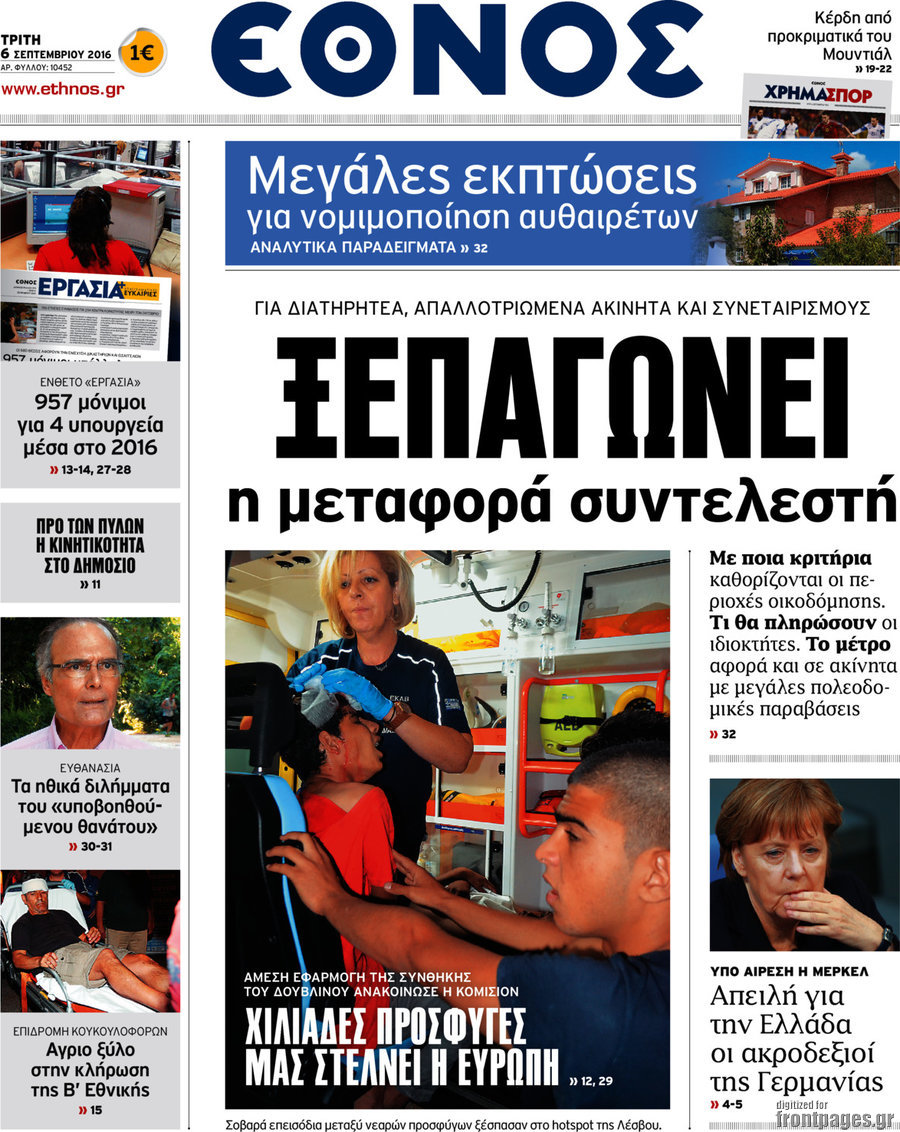Έθνος