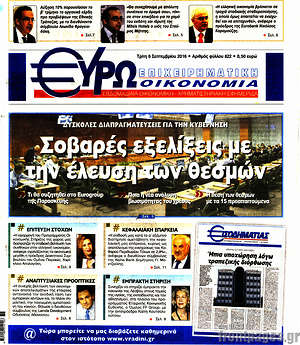 Πρωτοσέλιδο Ευρωοικονομία