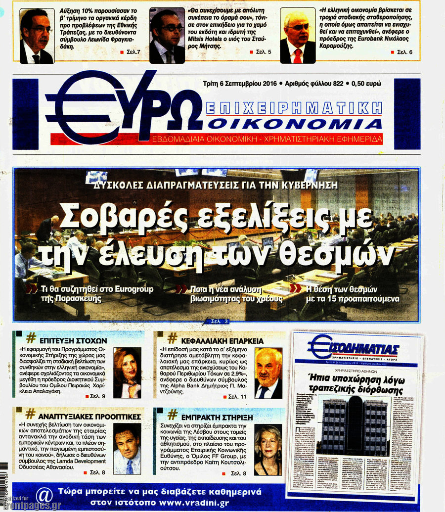 Ευρωοικονομία