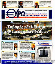 /Ευρωοικονομία