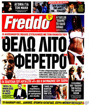 Πρωτοσέλιδο εφημερίδας Freddo - protoselida