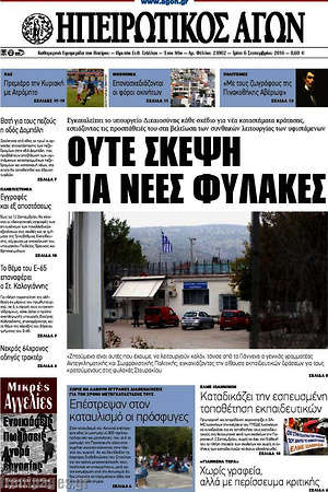 Πρωτοσέλιδο Ηπειρωτικός Αγών