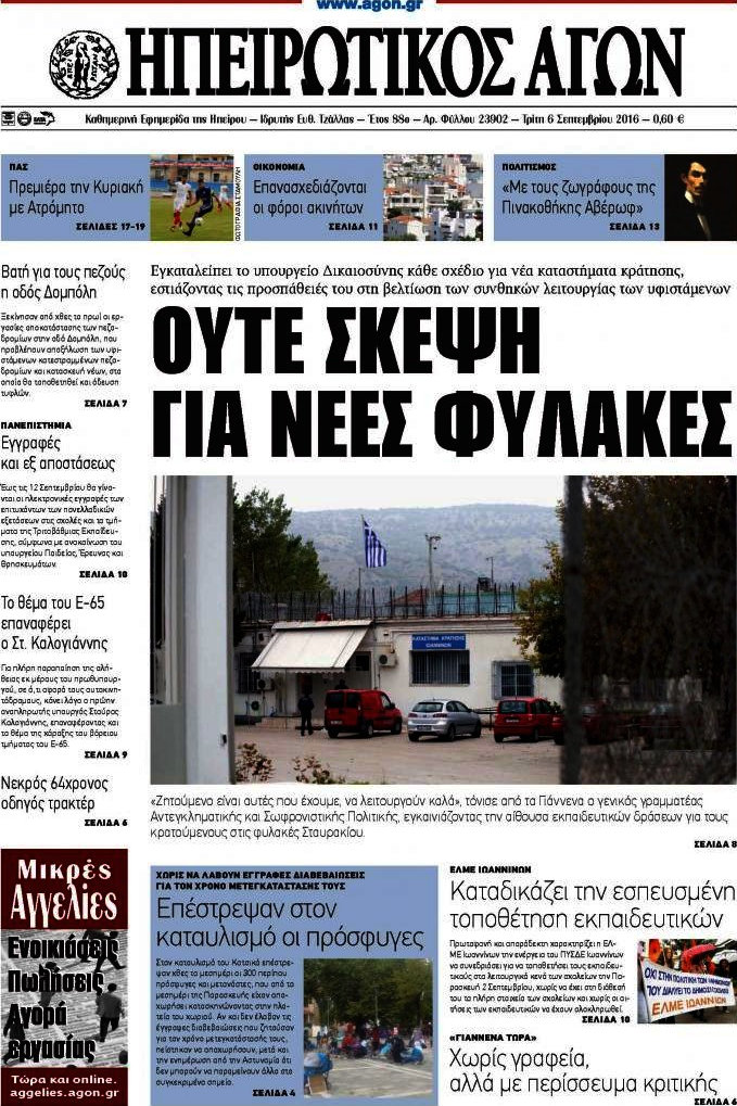 Ηπειρωτικός Αγών