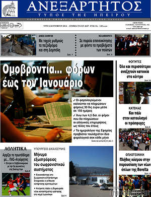 Πρωτοσέλιδο Ανεξάρτητος
