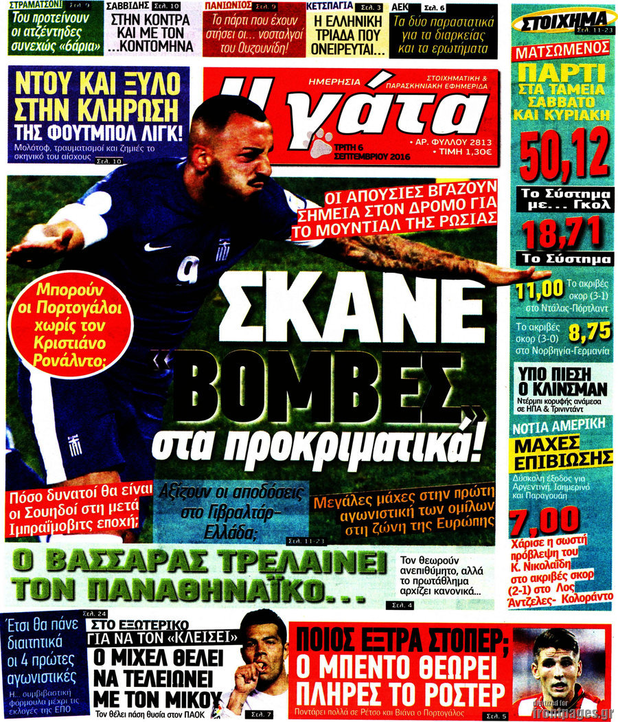 Η Γάτα