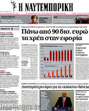/Η Ναυτεμπορική