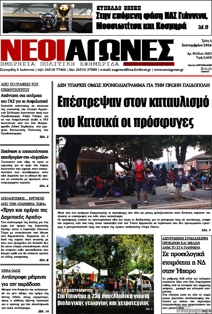 Νέοι Αγώνες