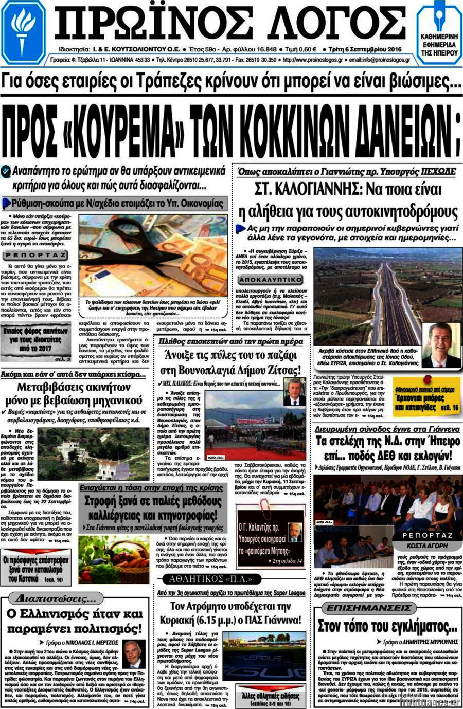 Πρωινός Λόγος