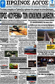 /Πρωινός Λόγος