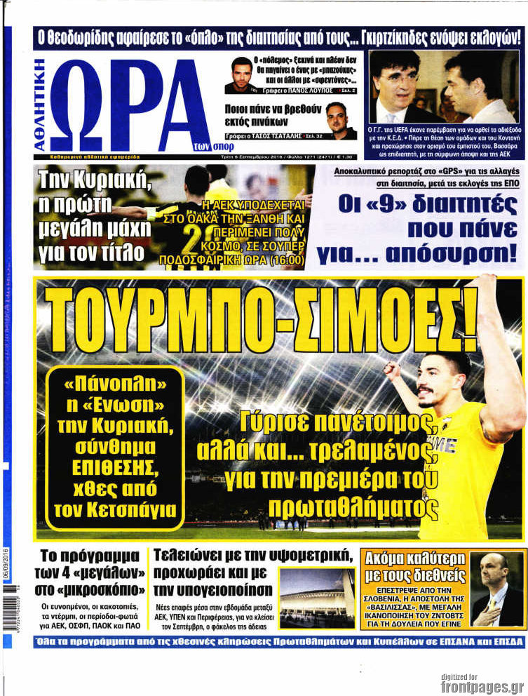Η Ώρα των Σπορ