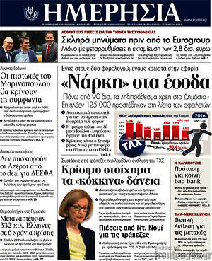 Ημερησία: "Νάρκη" στα έσοδα