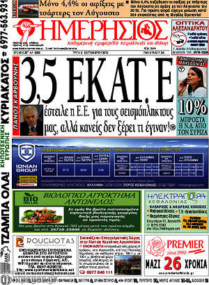 Πρωτοσέλιδο Ημερήσιος