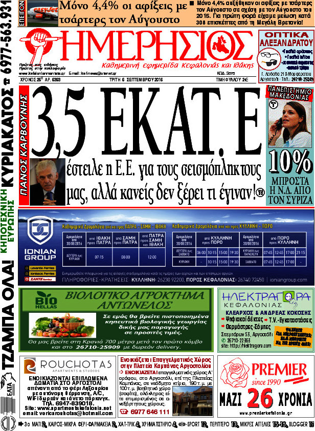 Ημερήσιος