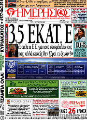 /Ημερήσιος