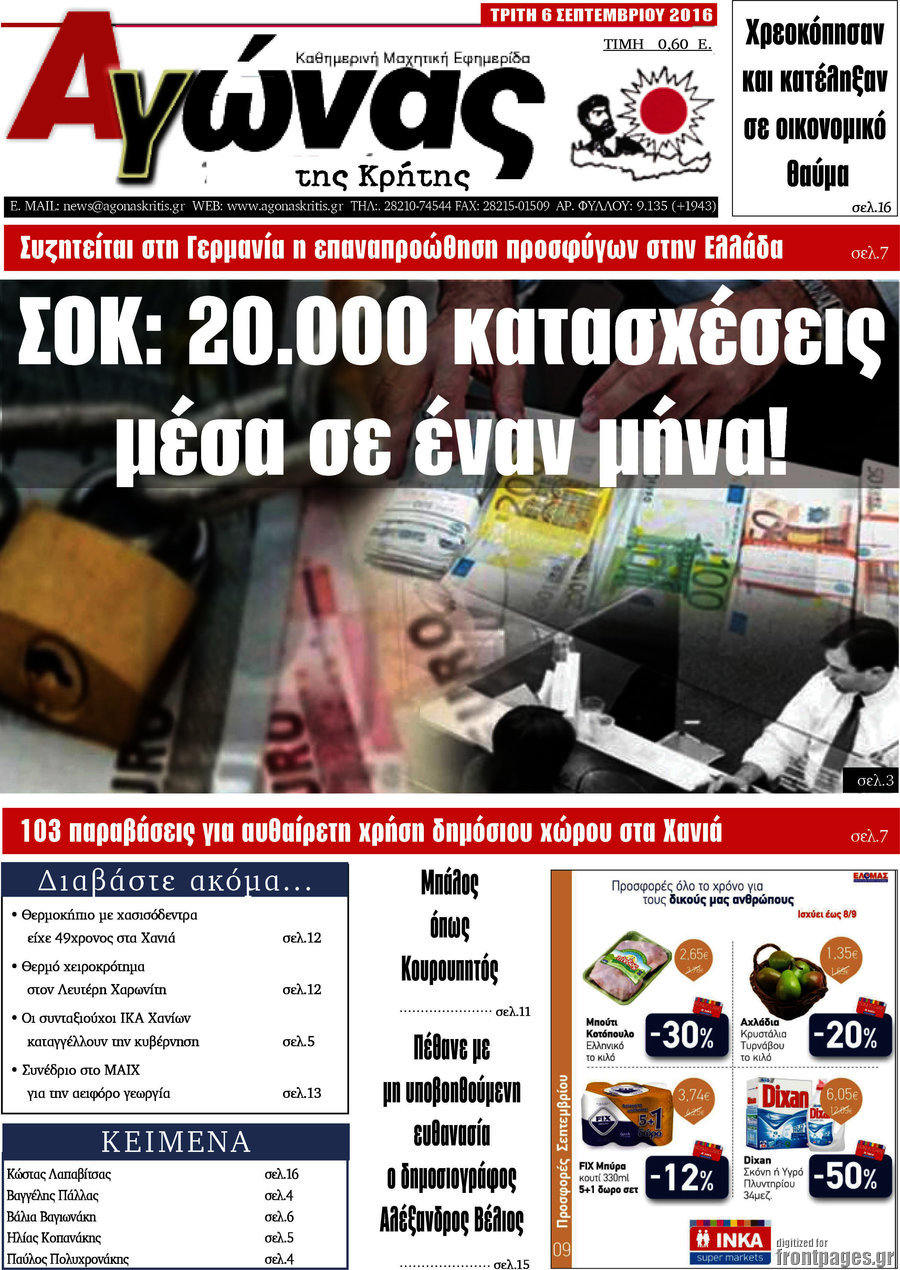 Αγώνας της Κρήτης