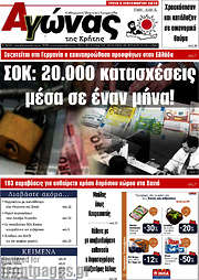 /Αγώνας της Κρήτης