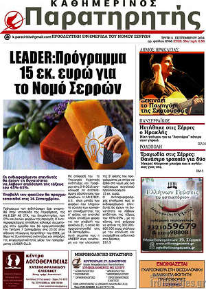 Πρωτοσέλιδο Παρατηρητής