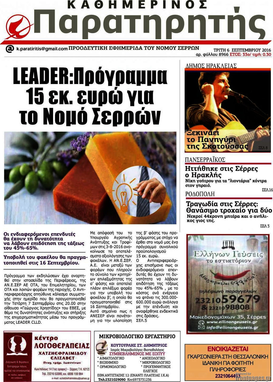 Παρατηρητής