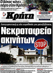 /Νέα Κρήτη