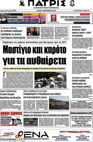 Πρωτοσέλιδο Πατρίς
