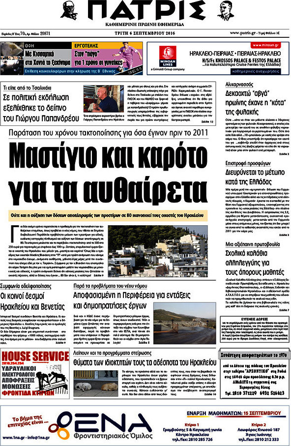 Πατρίς
