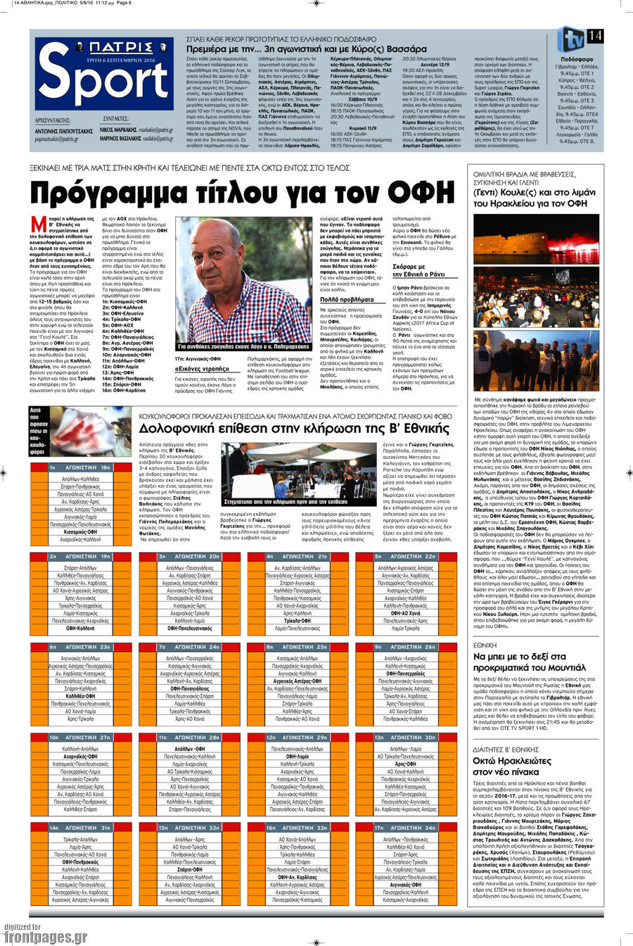 Πατρίς