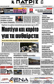 /Πατρίς