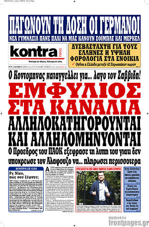Kontra News: Εμφύλιος στα κανάλια. Αλληλοκατηγορούνται και αλληλομηνύονται