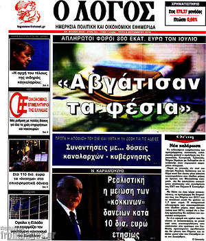 Πρωτοσέλιδο εφημερίδας Ο Λόγος - protoselida