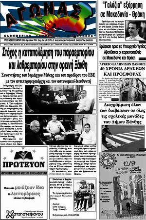 Πρωτοσέλιδο Αγώνας