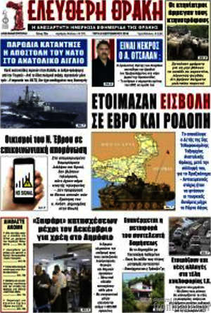 Πρωτοσέλιδο Ελεύθερη Θράκη