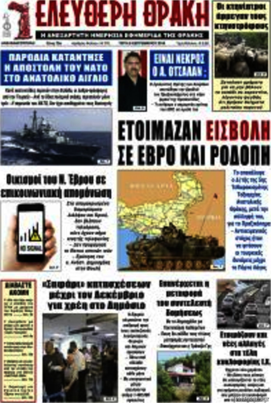 Ελεύθερη Θράκη