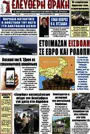 /Ελεύθερη Θράκη