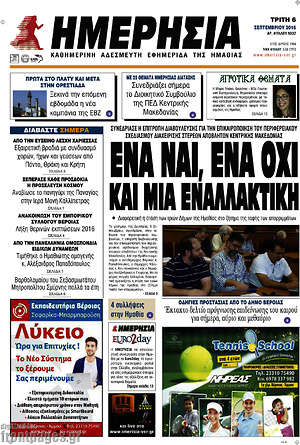 Πρωτοσέλιδο Ημερησία