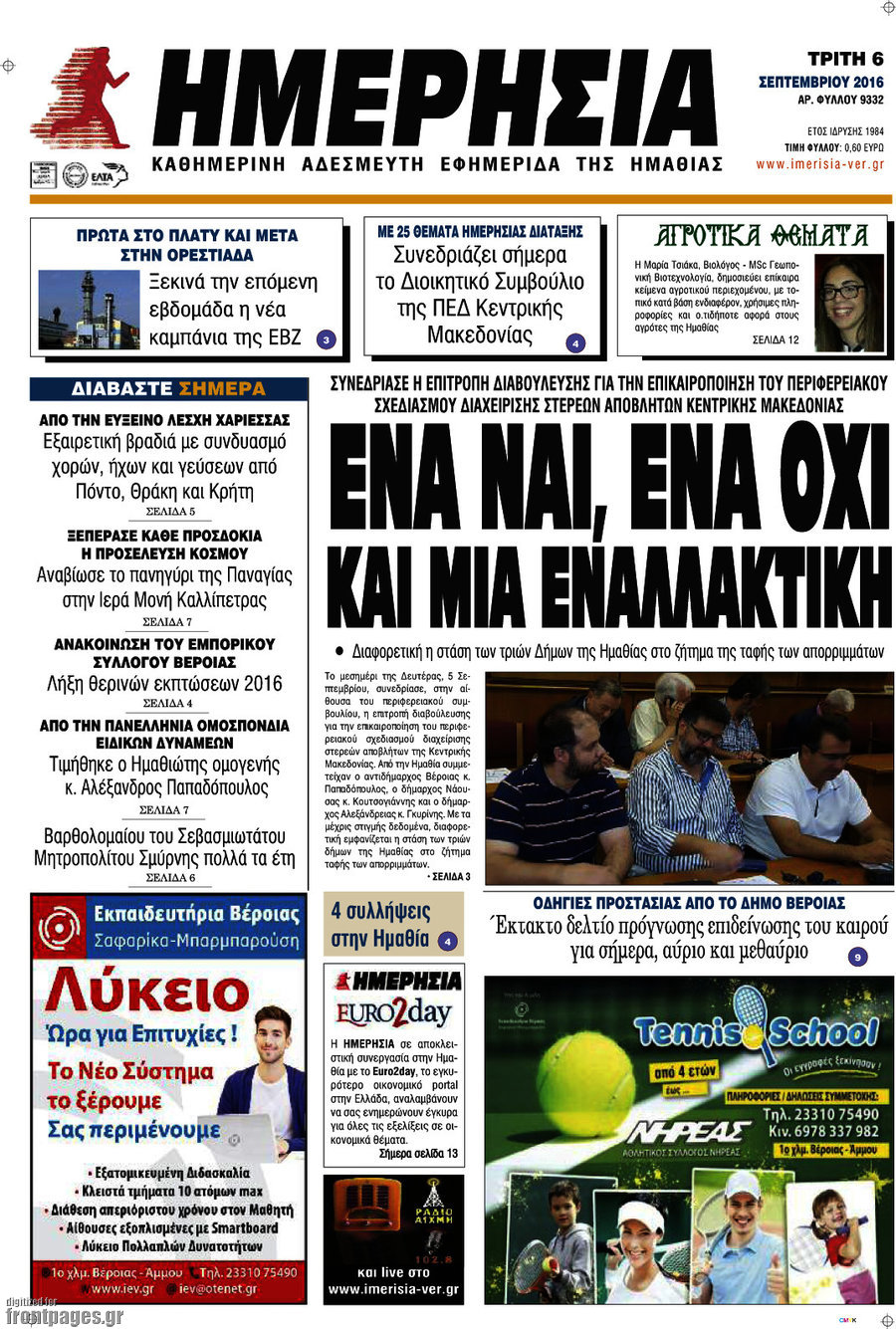 Ημερησία