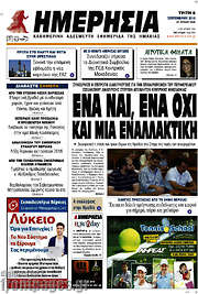 /Ημερησία
