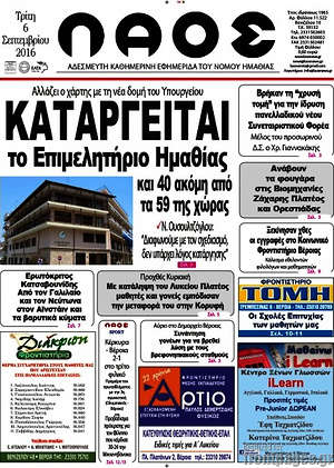Πρωτοσέλιδο Λαός