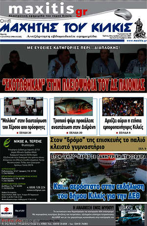 Πρωτοσέλιδο Μαχητής του Κιλκίς