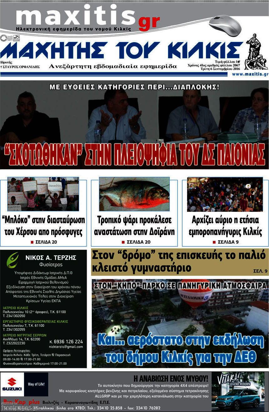 Μαχητής του Κιλκίς