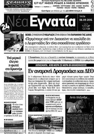 Πρωτοσέλιδο Νέα Εγνατία