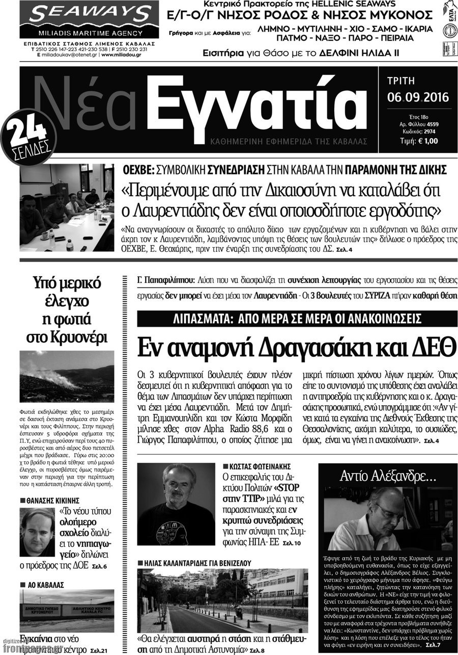 Νέα Εγνατία