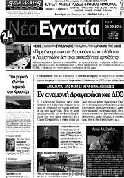 /Νέα Εγνατία