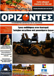 /Ορίζοντες