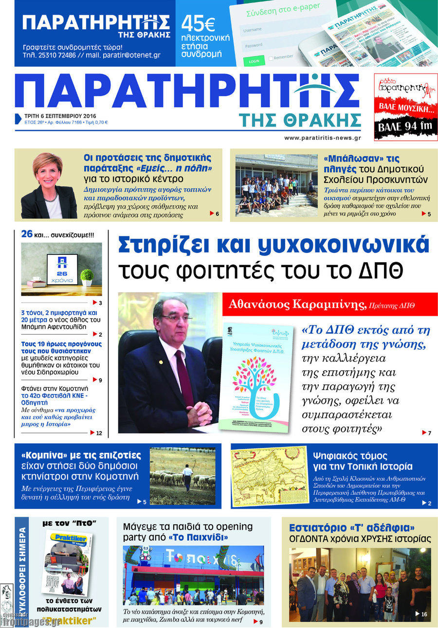 Παρατηρητής