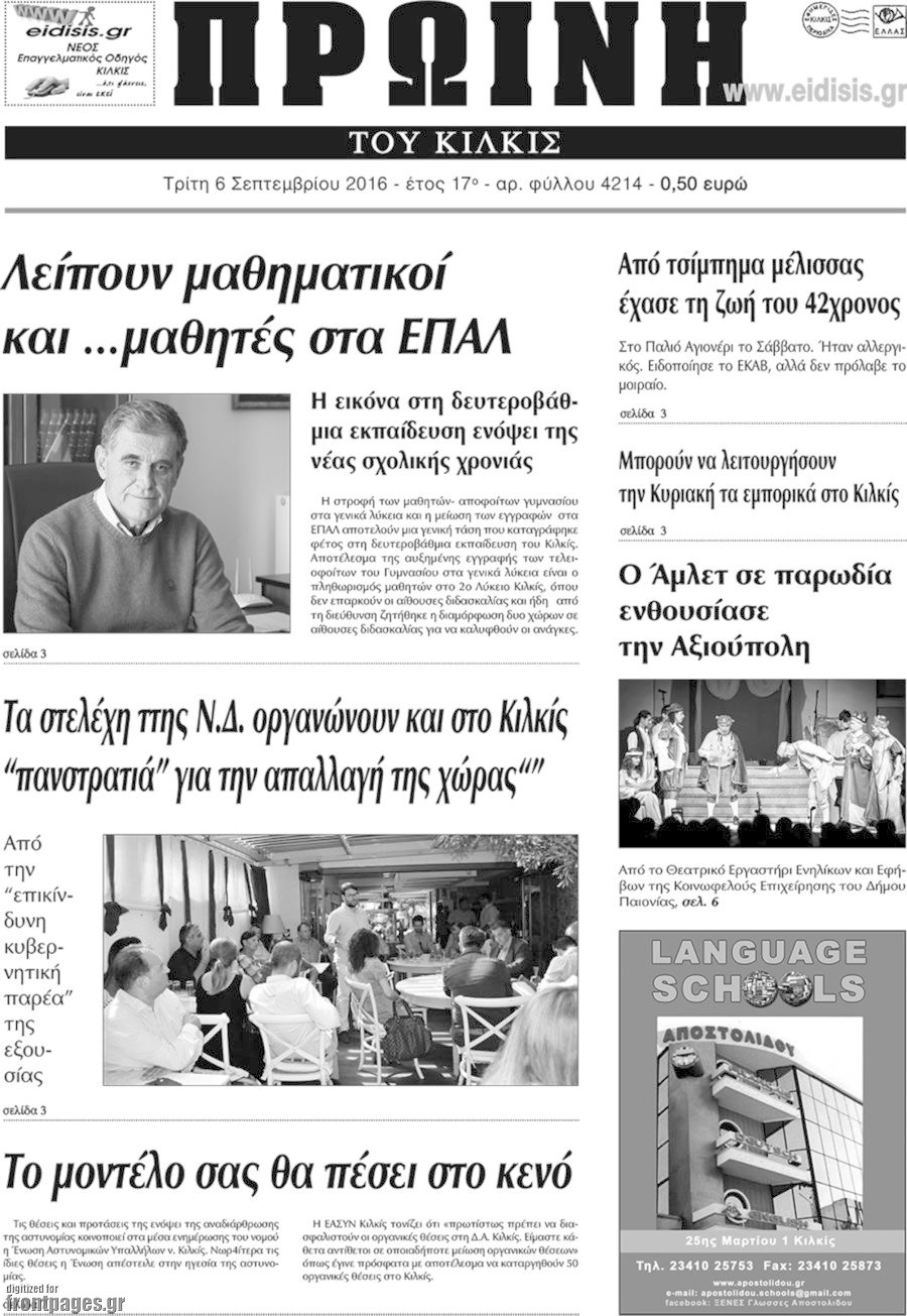 Πρωινή του Κιλκίς