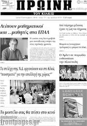 /Πρωινή του Κιλκίς